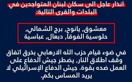 إنذار اسرائيلي لـ 6 قرى جنوبية.. إخلوا منازلكم فورا