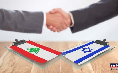 ما كُشف قبيل انطلاق المفاوضات اللبنانية – الإسرائيلية...