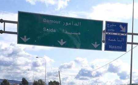 إشكال ودهس واصابات.. ماذا جرى في الناعمة؟