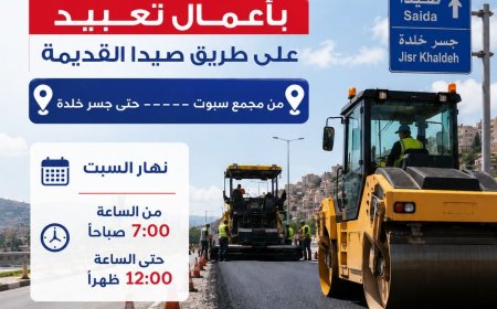 تدابير سير في مدينة الشويفات