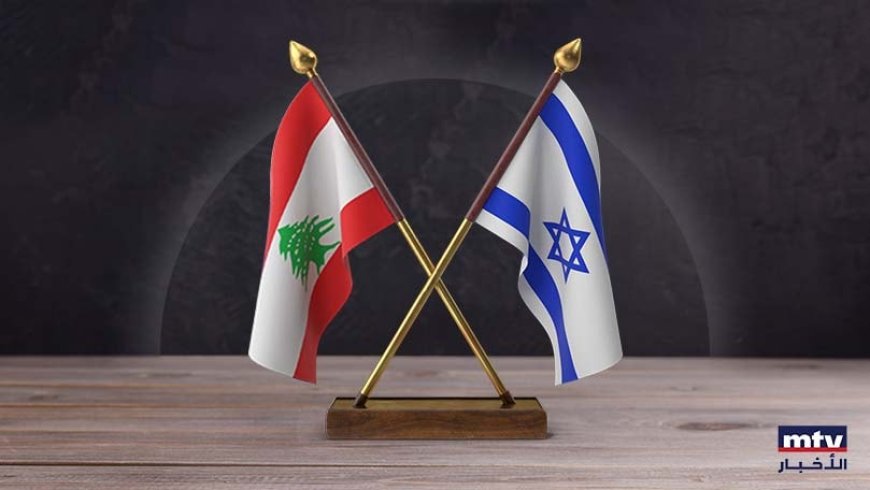 لبنان وإسرائيل وجهاً لوجه في ١٤ أيّار: بداية مشوارٍ طويل