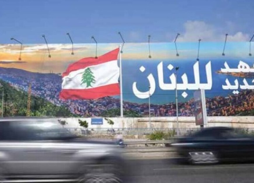 لبنان: هل يخرج من وظيفة الساحة إلى رحاب الوطن؟